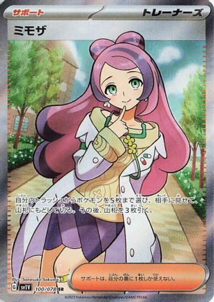 Miriam - 100/078 (100/078) [SV1V: Violet ex] Holofoil