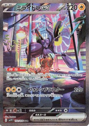 Miraidon ex - 102/078 (102/078) [SV1V: Violet ex] Holofoil