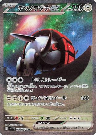 Iron Treads ex - 103/078 (103/078) [SV1V: Violet ex] Holofoil