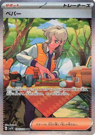 Arven - 104/078 (104/078) [SV1V: Violet ex] Holofoil