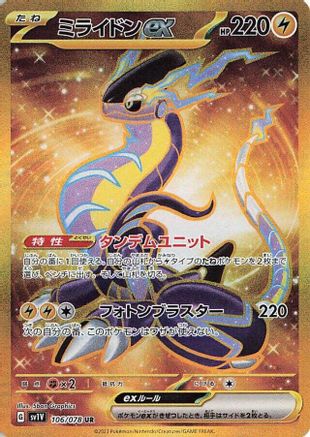 Miraidon ex - 106/078 (106/078) [SV1V: Violet ex] Holofoil