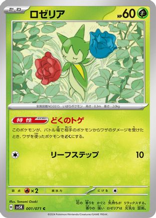 Roselia (001/071) [SV5K: Wild Force]