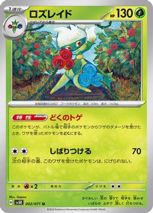 Roserade (002/071) [SV5K: Wild Force]