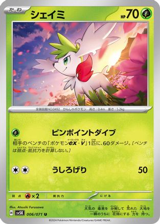 Shaymin (006/071) [SV5K: Wild Force]