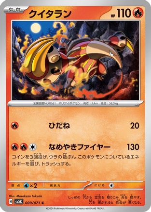 Heatmor (009/071) [SV5K: Wild Force]