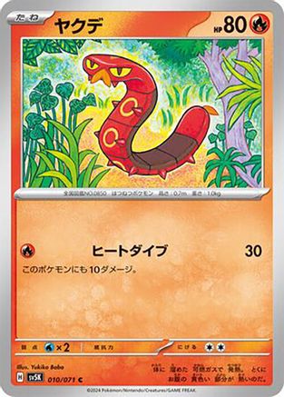 Sizzlipede (010/071) [SV5K: Wild Force]