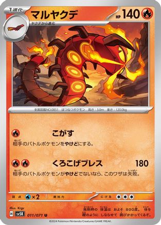 Centiskorch (011/071) [SV5K: Wild Force]