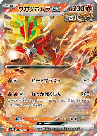 Gouging Fire ex - 012/071 (012/071) [SV5K: Wild Force] Holofoil