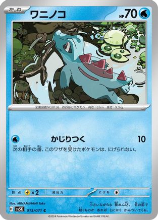 Totodile (013/071) [SV5K: Wild Force]