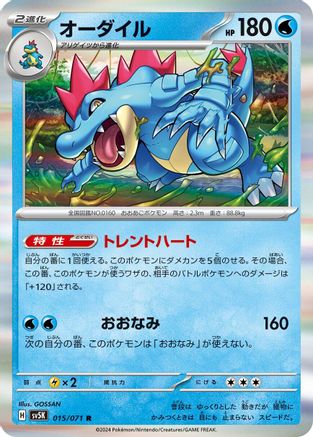 Feraligatr (015/071) [SV5K: Wild Force] Holofoil