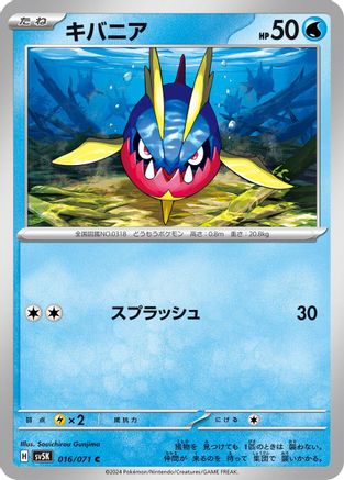 Carvanha (016/071) [SV5K: Wild Force]