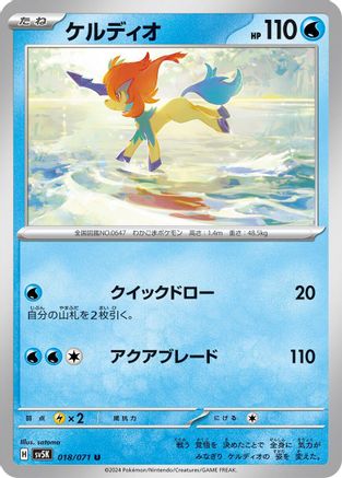 Keldeo (018/071) [SV5K: Wild Force]