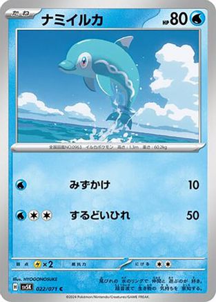 Finizen (022/071) [SV5K: Wild Force]
