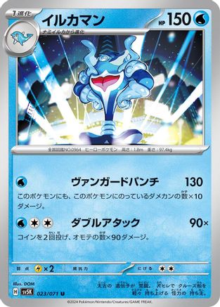 Palafin (023/071) [SV5K: Wild Force]