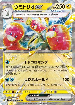 Wugtrio ex - 025/071 (025/071) [SV5K: Wild Force] Holofoil