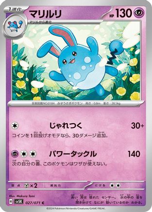 Azumarill (027/071) [SV5K: Wild Force]