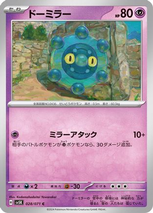 Bronzor - 028/071 (028/071) [SV5K: Wild Force]