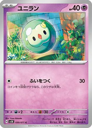 Solosis (030/071) [SV5K: Wild Force]