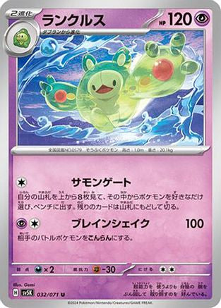Reuniclus - 032/071 (032/071) [SV5K: Wild Force]