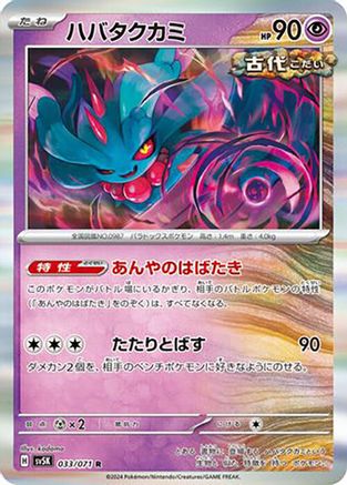 Flutter Mane - 033/071 (033/071) [SV5K: Wild Force] Holofoil