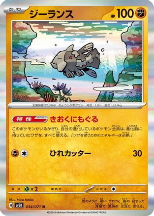 Relicanth - 034/071 (034/071) [SV5K: Wild Force] Holofoil