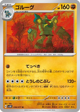 Golurk (036/071) [SV5K: Wild Force]