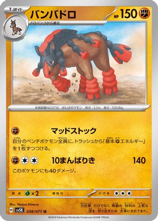 Mudsdale - 038/071 (038/071) [SV5K: Wild Force]