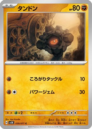 Rolycoly (039/071) [SV5K: Wild Force]