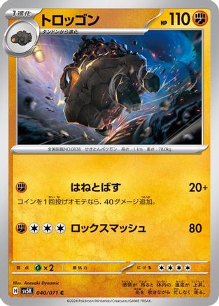 Carkol (040/071) [SV5K: Wild Force]