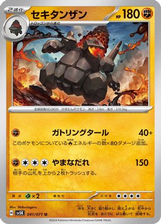 Coalossal (041/071) [SV5K: Wild Force]