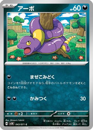 Ekans (043/071) [SV5K: Wild Force]
