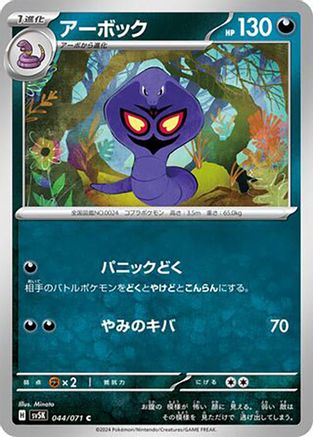 Arbok - 044/071 (044/071) [SV5K: Wild Force]