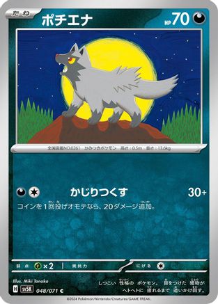 Poochyena (048/071) [SV5K: Wild Force]