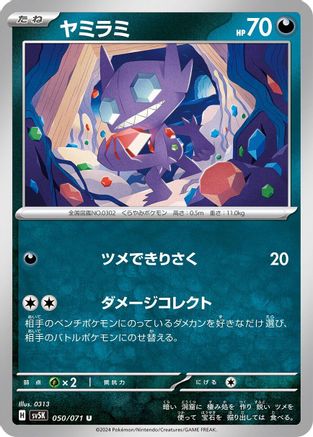 Sableye (050/071) [SV5K: Wild Force]
