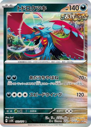 Roaring Moon (051/071) [SV5K: Wild Force] Holofoil