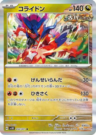 Koraidon (052/071) [SV5K: Wild Force] Holofoil