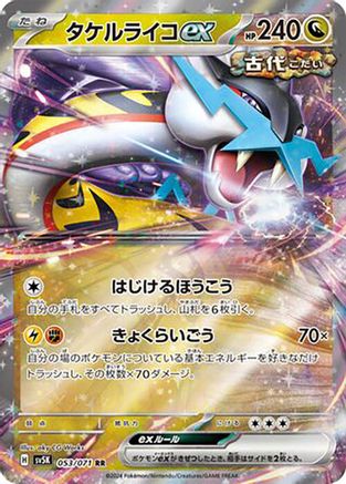 Raging Bolt ex - 053/071 (053/071) [SV5K: Wild Force] Holofoil