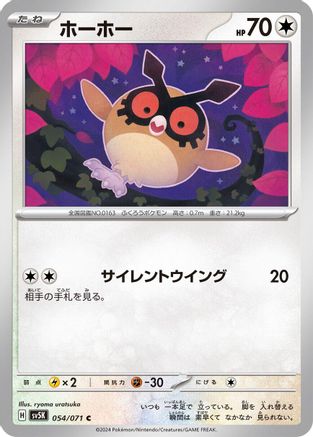 Hoothoot (054/071) [SV5K: Wild Force]