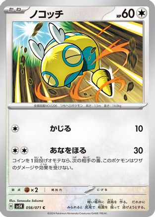 Dunsparce (056/071) [SV5K: Wild Force]