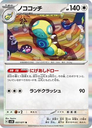 Dudunsparce (057/071) [SV5K: Wild Force] Holofoil