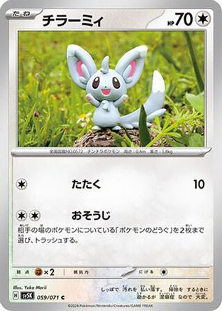 Minccino - 059/071 (059/071) [SV5K: Wild Force]