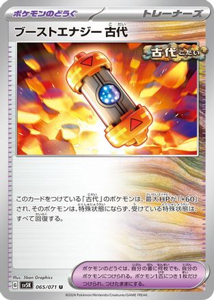 Ancient Booster Energy Capsule (065/071) [SV5K: Wild Force]