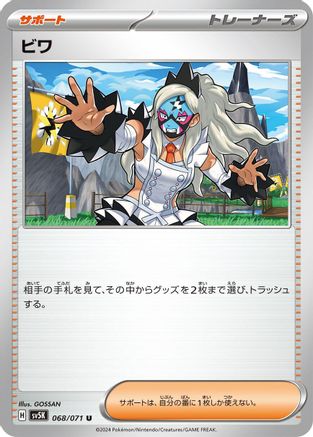 Eri - 068/071 (068/071) [SV5K: Wild Force]