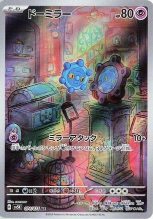 Bronzor - 074/071 (074/071) [SV5K: Wild Force] Holofoil