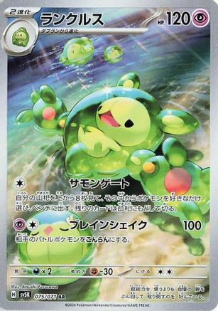 Reuniclus - 075/071 (075/071) [SV5K: Wild Force] Holofoil