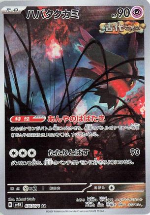 Flutter Mane - 076/071 (076/071) [SV5K: Wild Force] Holofoil