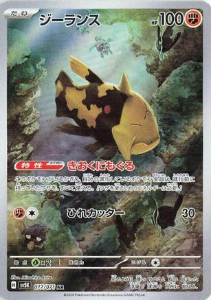 Relicanth - 077/071 (077/071) [SV5K: Wild Force] Holofoil