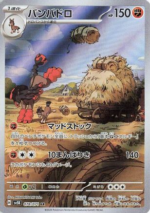 Mudsdale - 078/071 (078/071) [SV5K: Wild Force] Holofoil