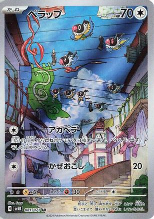 Chatot - 081/071 (081/071) [SV5K: Wild Force] Holofoil