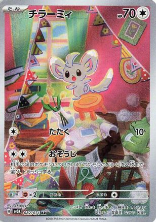 Minccino - 082/071 (082/071) [SV5K: Wild Force] Holofoil